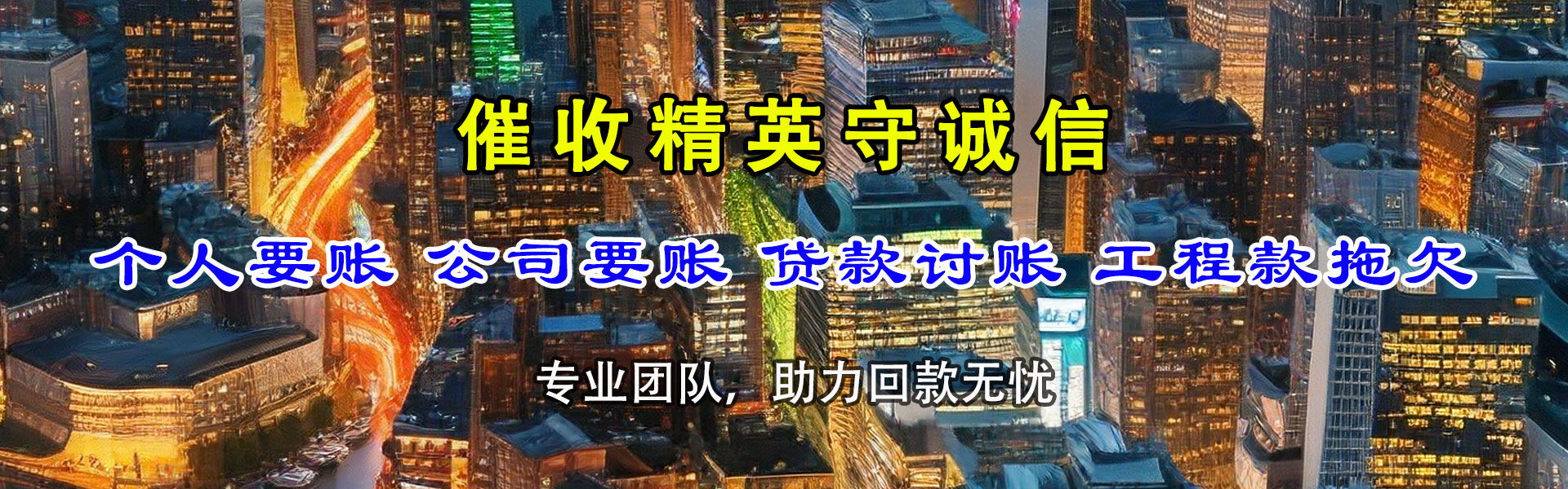 宜昌要款公司